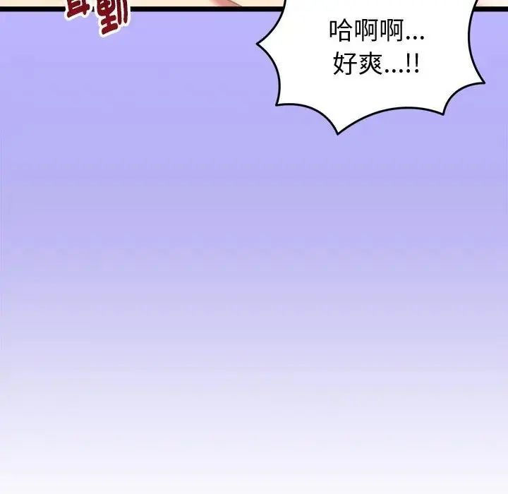 启动復仇系统 - 第25話 - page 73