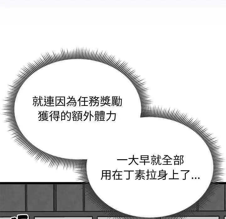 启动復仇系统 - 第25話 - page 74