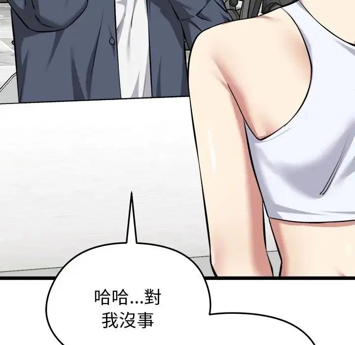启动復仇系统 - 第25話 - page 79