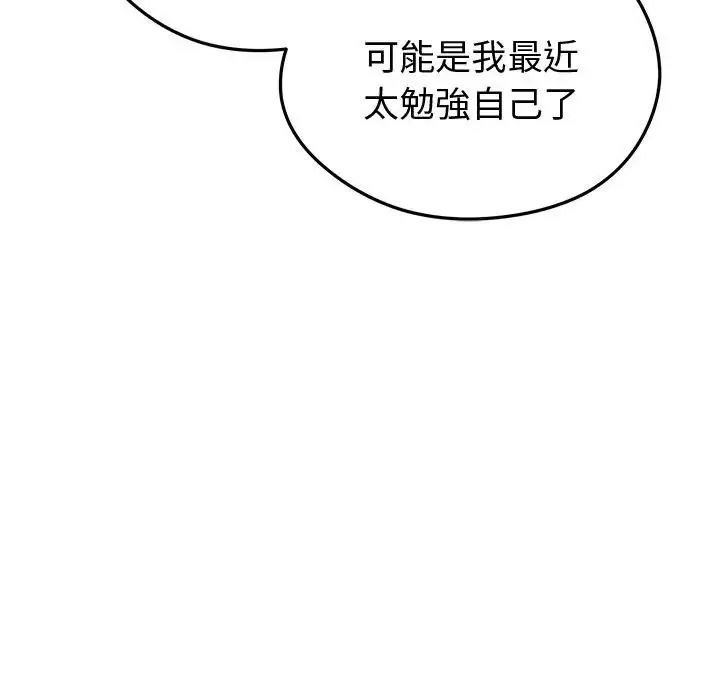 启动復仇系统 - 第25話 - page 80