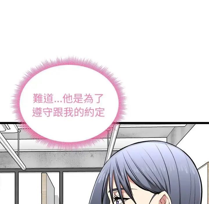 启动復仇系统 - 第25話 - page 81