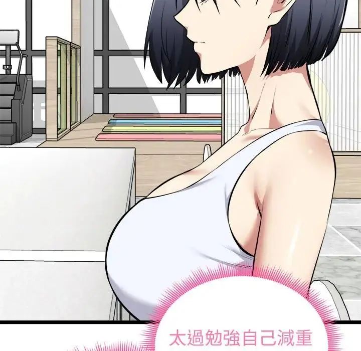 启动復仇系统 - 第25話 - page 82