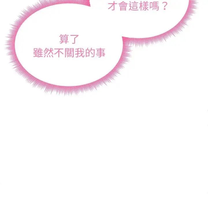 启动復仇系统 - 第25話 - page 83