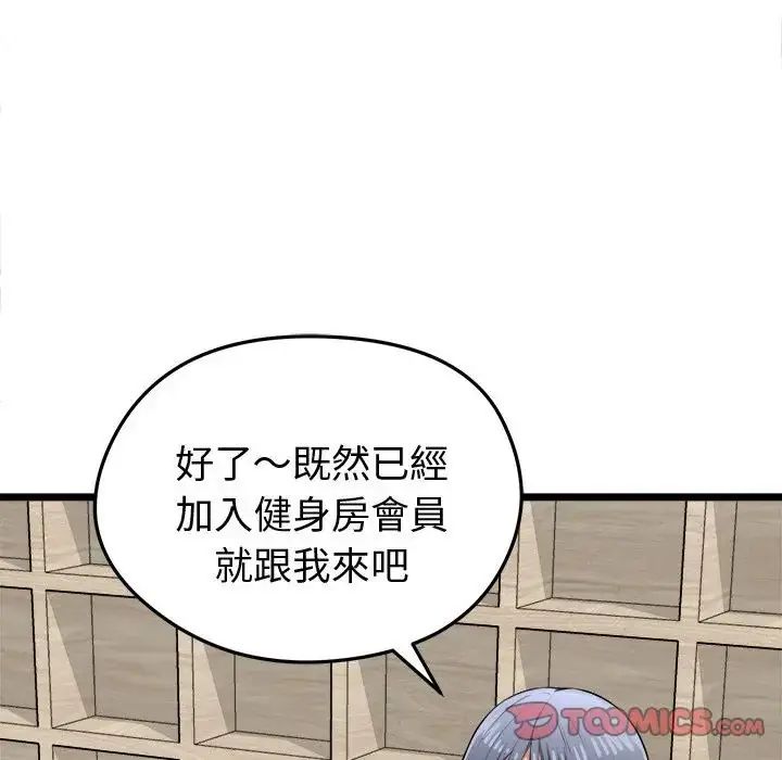 启动復仇系统 - 第25話 - page 84