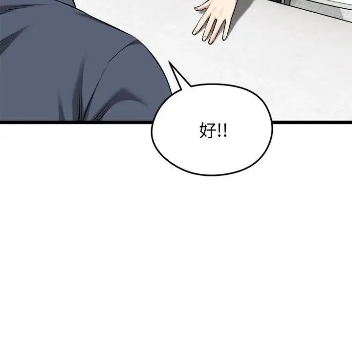 启动復仇系统 - 第25話 - page 86