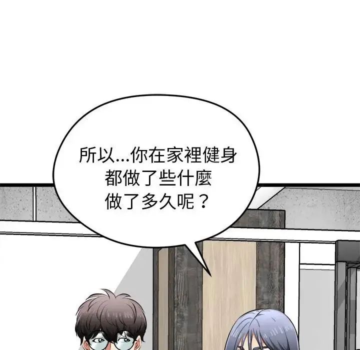 启动復仇系统 - 第25話 - page 87