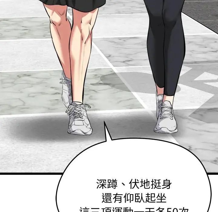 启动復仇系统 - 第25話 - page 89