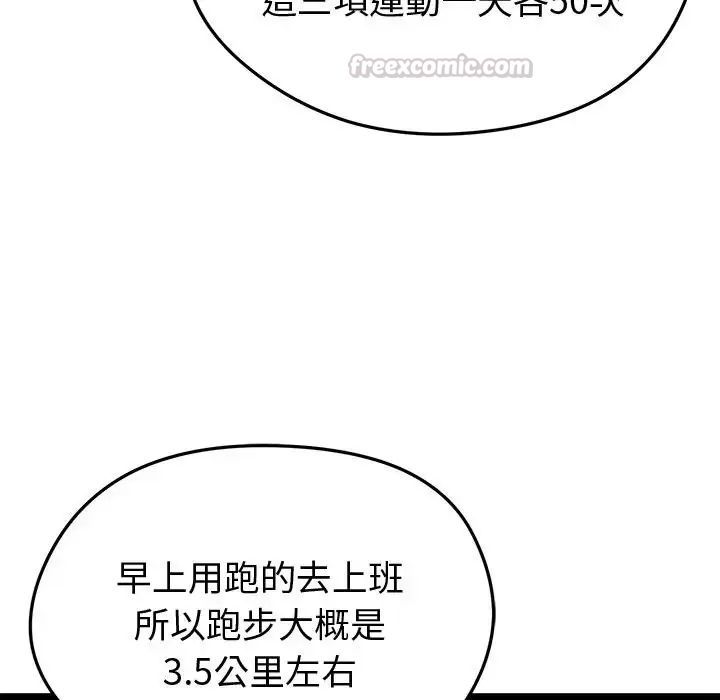启动復仇系统 - 第25話 - page 90