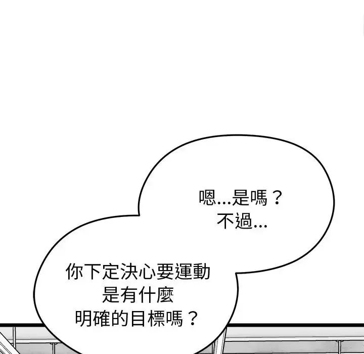 启动復仇系统 - 第25話 - page 93