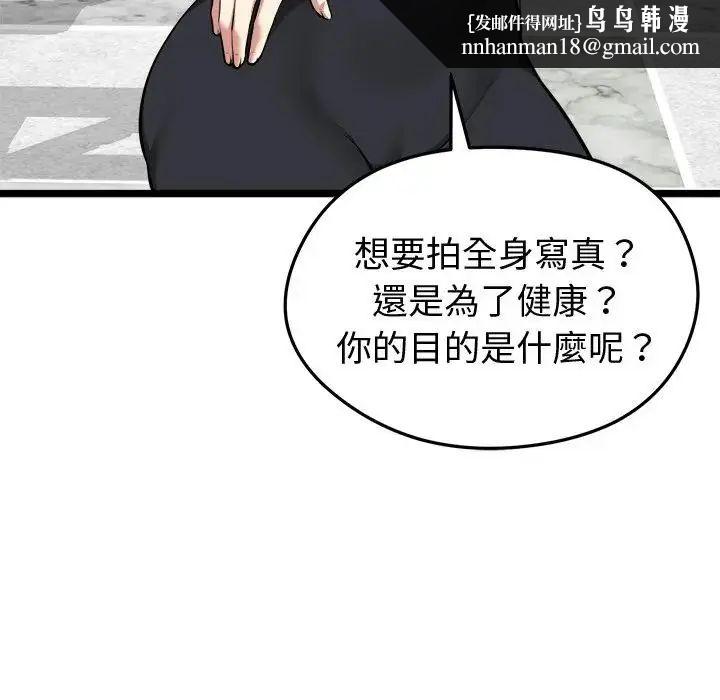 启动復仇系统 - 第25話 - page 97