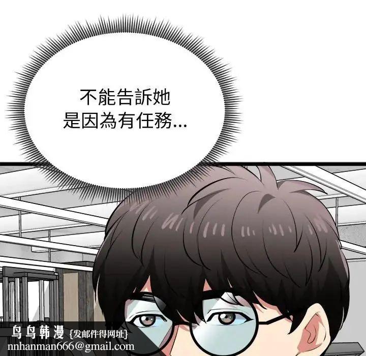 启动復仇系统 - 第25話 - page 98