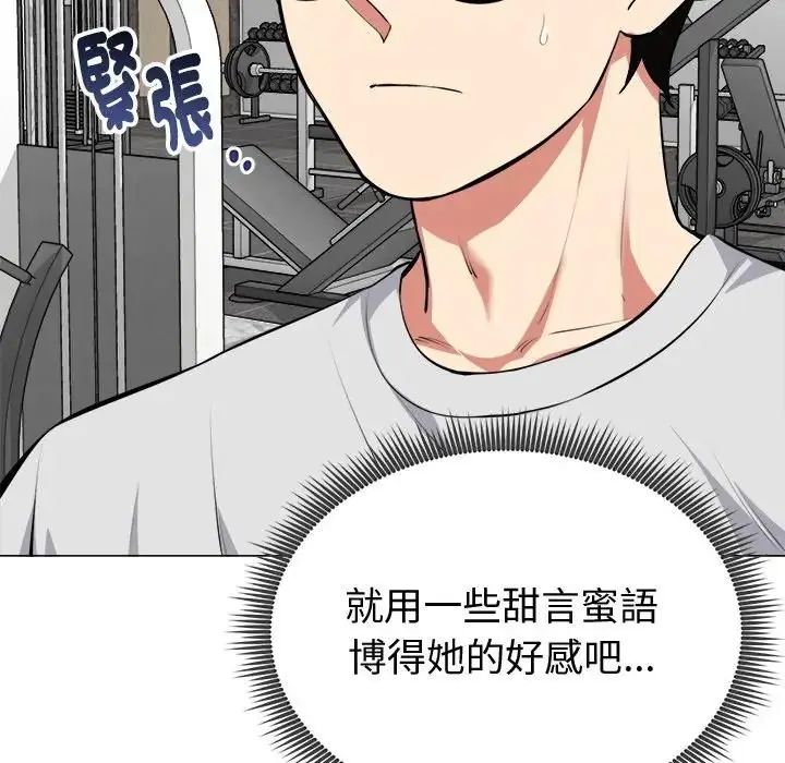启动復仇系统 - 第25話 - page 99