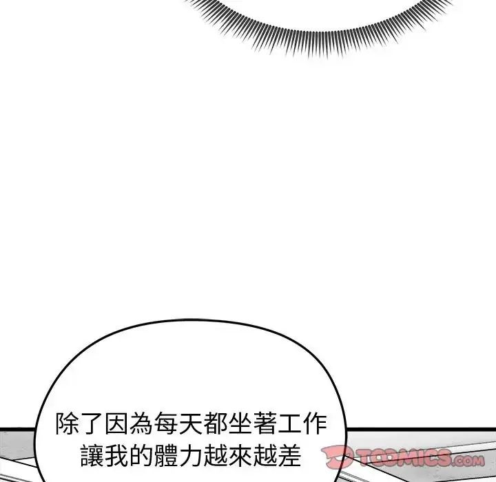启动復仇系统 - 第25話 - page 100