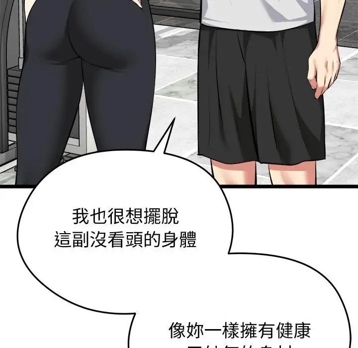 启动復仇系统 - 第25話 - page 102