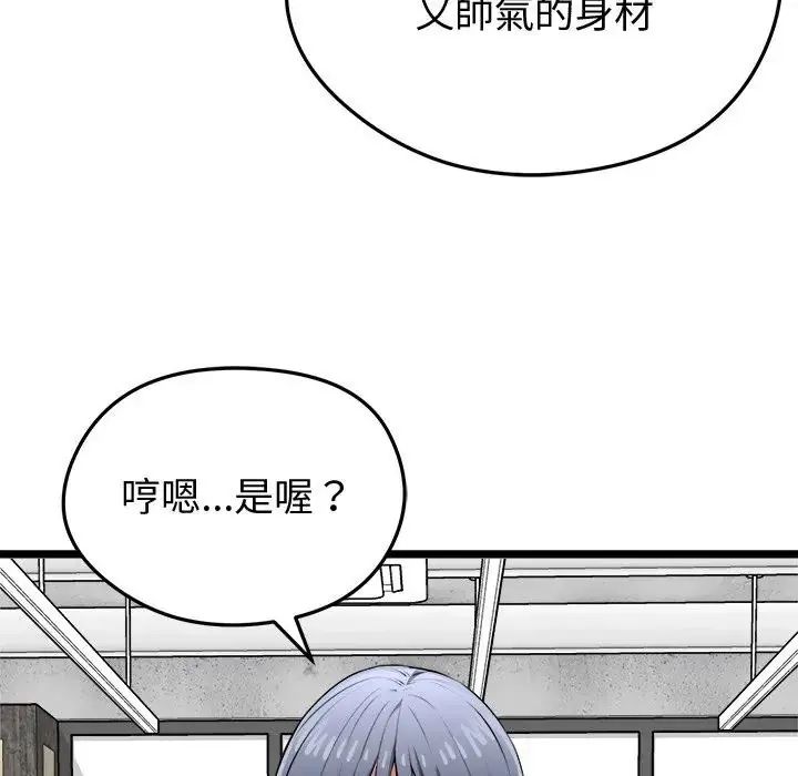启动復仇系统 - 第25話 - page 103