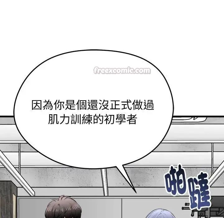 启动復仇系统 - 第25話 - page 105
