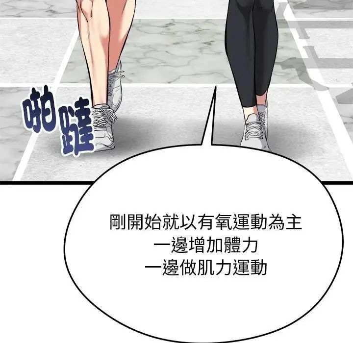 启动復仇系统 - 第25話 - page 107