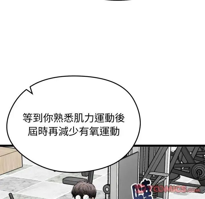 启动復仇系统 - 第25話 - page 108