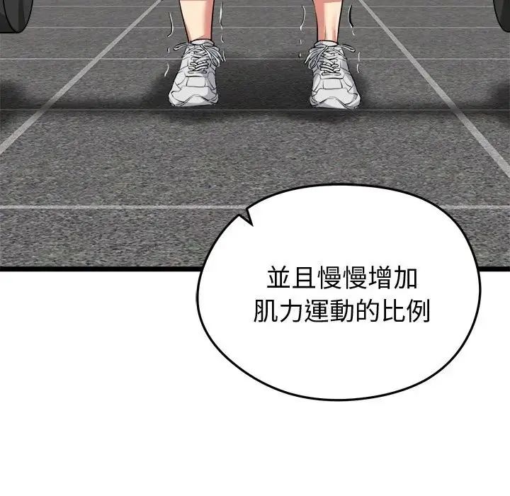 启动復仇系统 - 第25話 - page 111