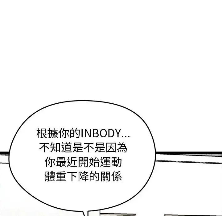 启动復仇系统 - 第25話 - page 112