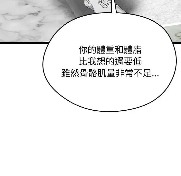 启动復仇系统 - 第25話 - page 115