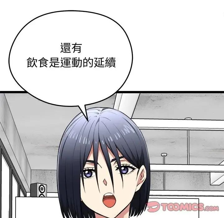 启动復仇系统 - 第25話 - page 116