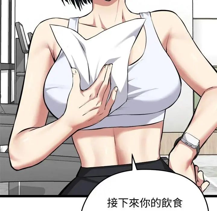 启动復仇系统 - 第25話 - page 117