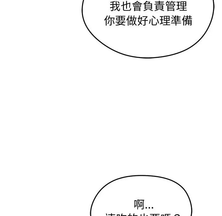 启动復仇系统 - 第25話 - page 118