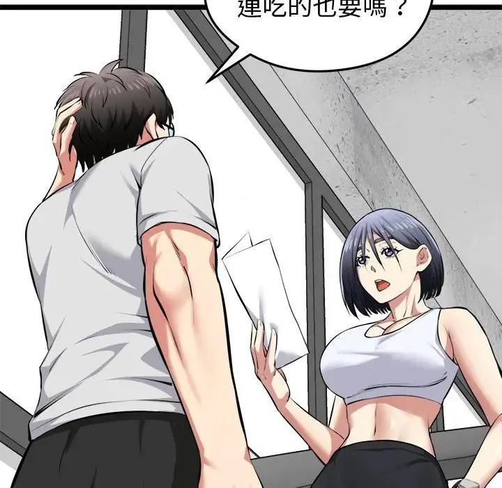 启动復仇系统 - 第25話 - page 119