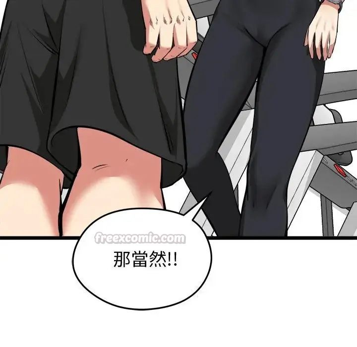 启动復仇系统 - 第25話 - page 120