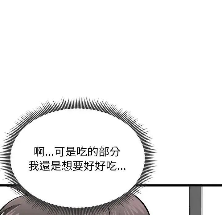 启动復仇系统 - 第25話 - page 121