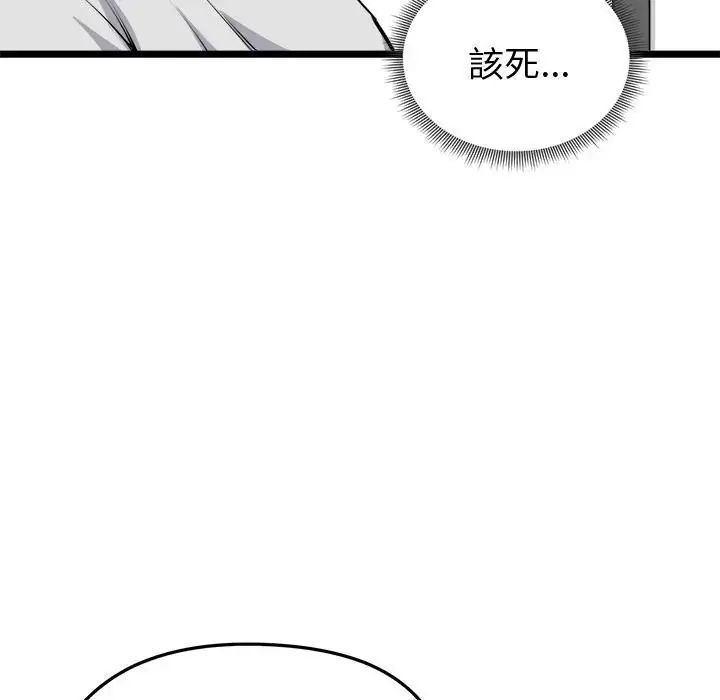 启动復仇系统 - 第25話 - page 123