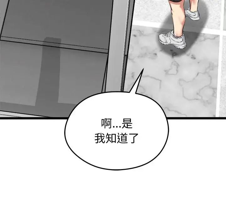 启动復仇系统 - 第25話 - page 126