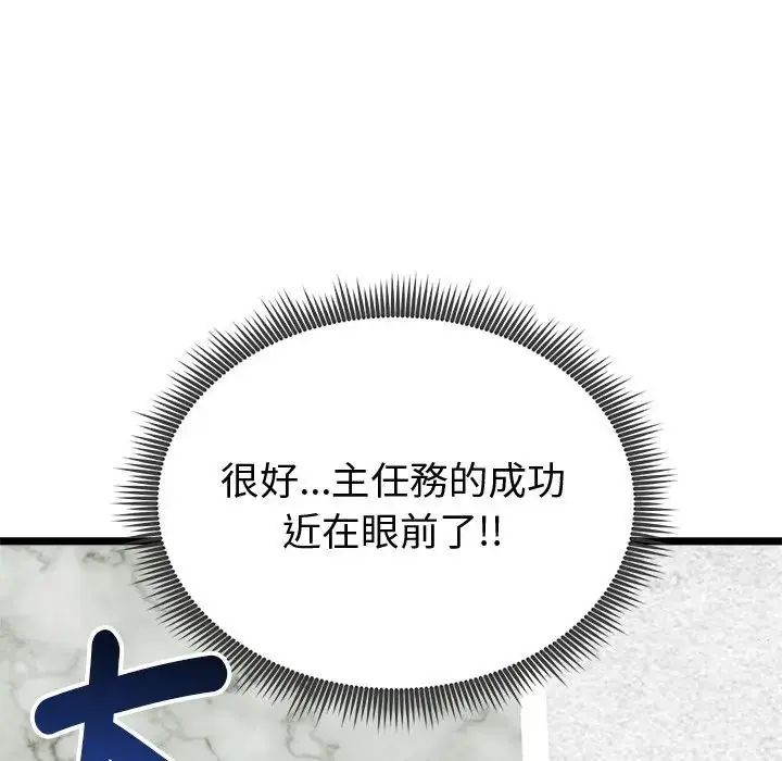 启动復仇系统 - 第25話 - page 127