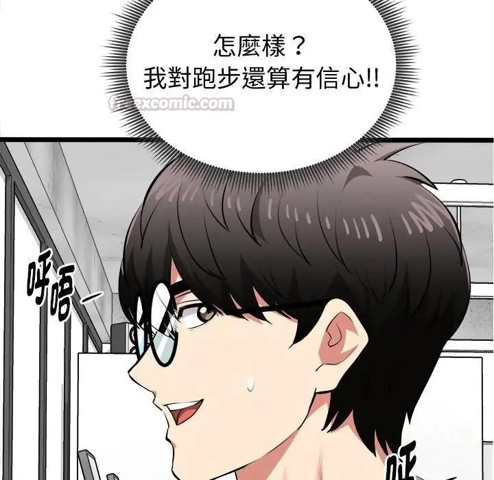 启动復仇系统 - 第25話 - page 135