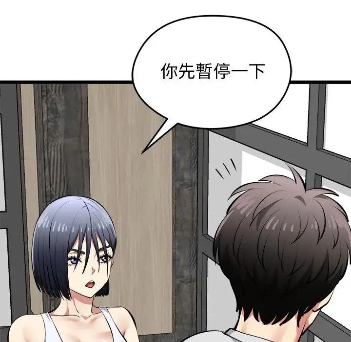 启动復仇系统 - 第25話 - page 137