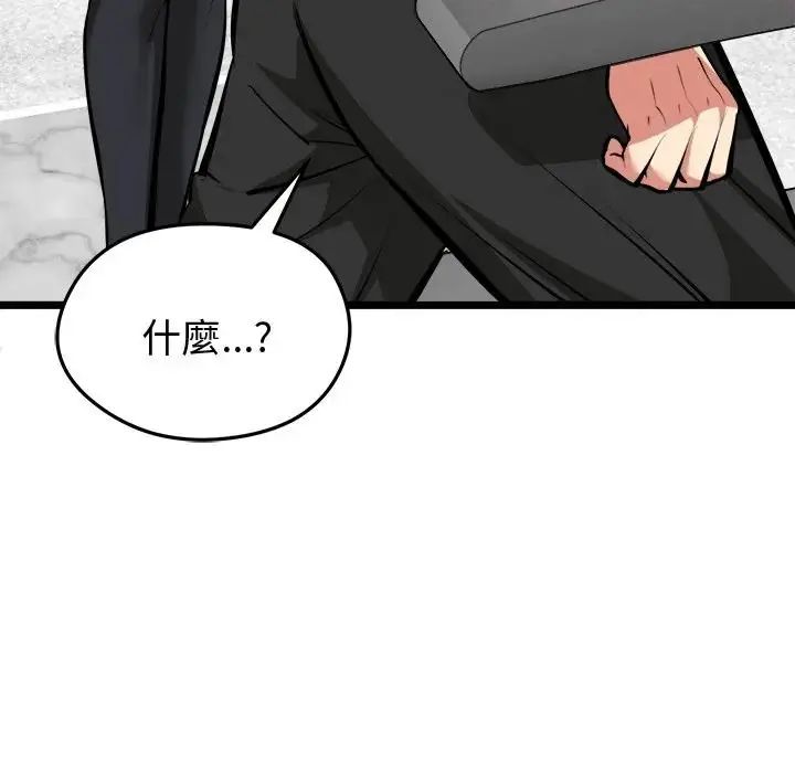 启动復仇系统 - 第25話 - page 139