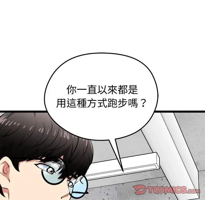 启动復仇系统 - 第25話 - page 140