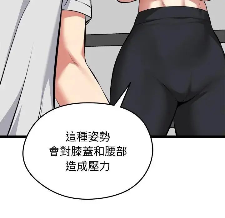 启动復仇系统 - 第25話 - page 142