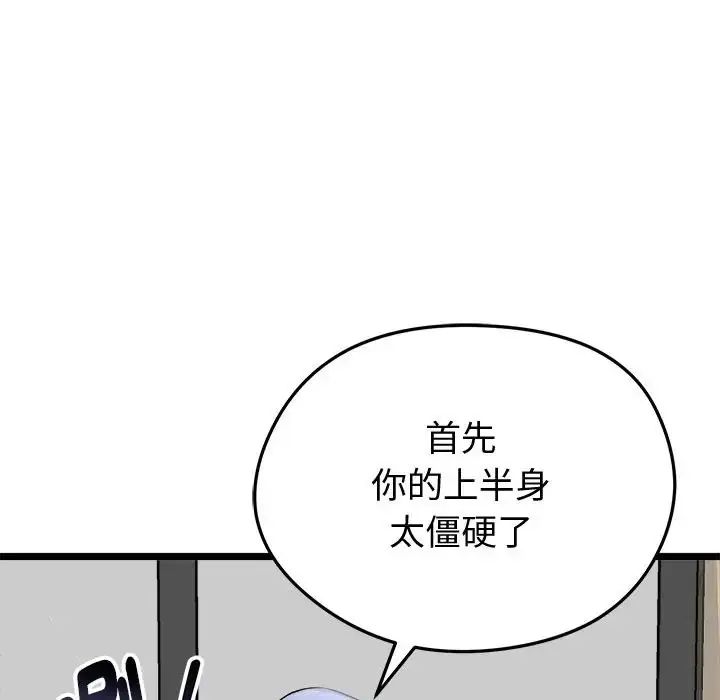 启动復仇系统 - 第25話 - page 143
