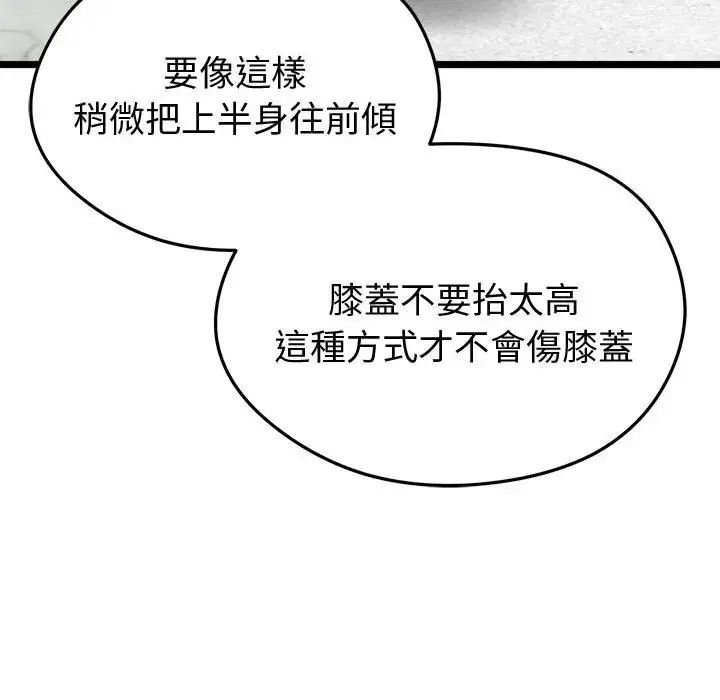 启动復仇系统 - 第25話 - page 146
