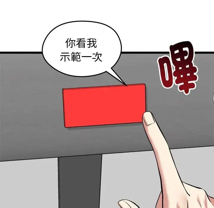 启动復仇系统 - 第25話 - page 147