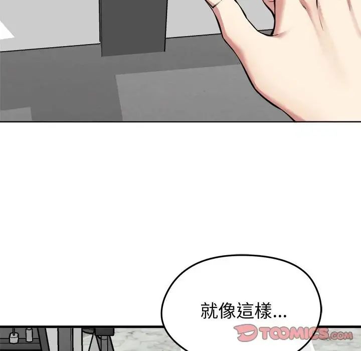 启动復仇系统 - 第25話 - page 148