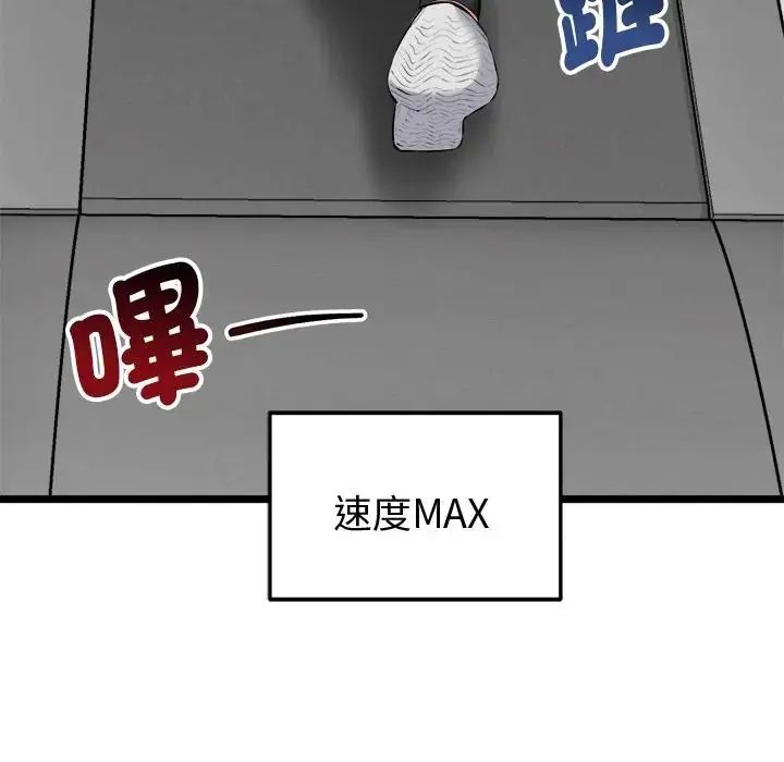 启动復仇系统 - 第25話 - page 151