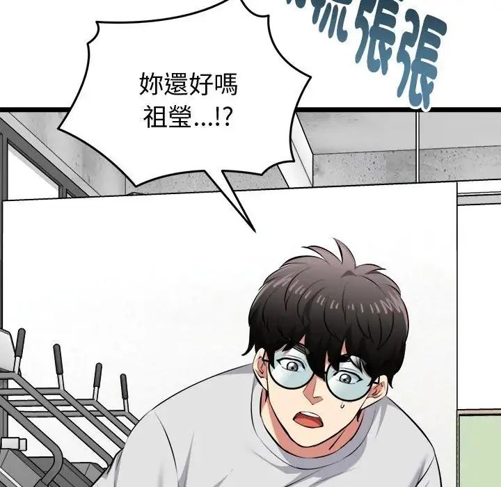 启动復仇系统 - 第25話 - page 160