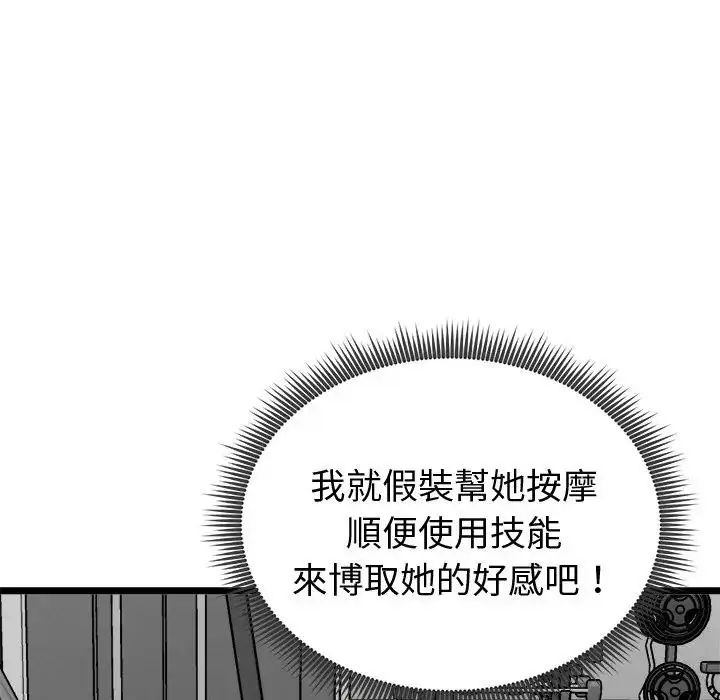启动復仇系统 - 第25話 - page 175