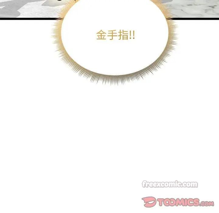 启动復仇系统 - 第25話 - page 180