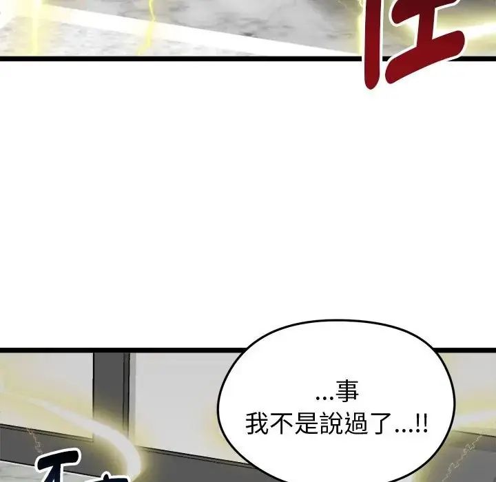 启动復仇系统 - 第25話 - page 183