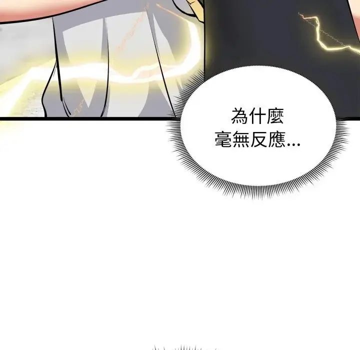 启动復仇系统 - 第25話 - page 189