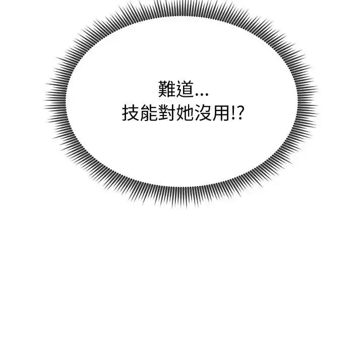 启动復仇系统 - 第25話 - page 190